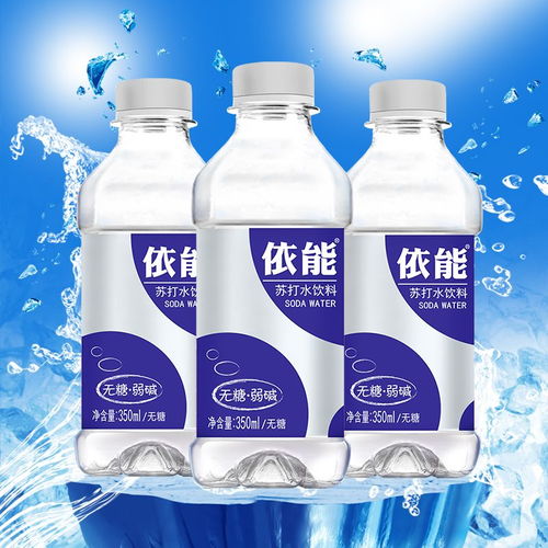 依能苏打水 健康饮用水的明智之选