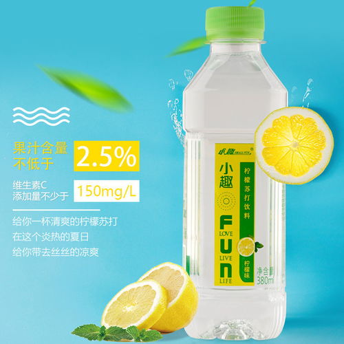 小趣苏打水经典系列 天然弱碱，柠檬维C新体验